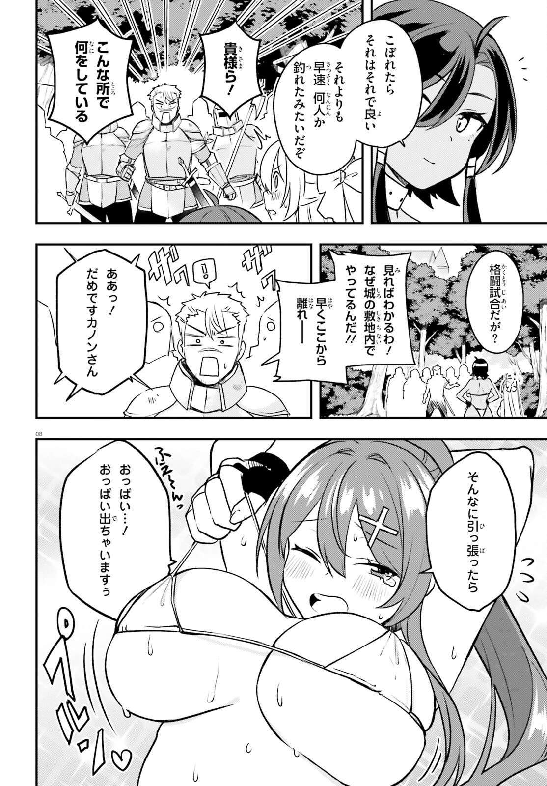 妹が女騎士学園に入学したらなぜか救国の英雄になりました。ぼくが。 第13話 - 8