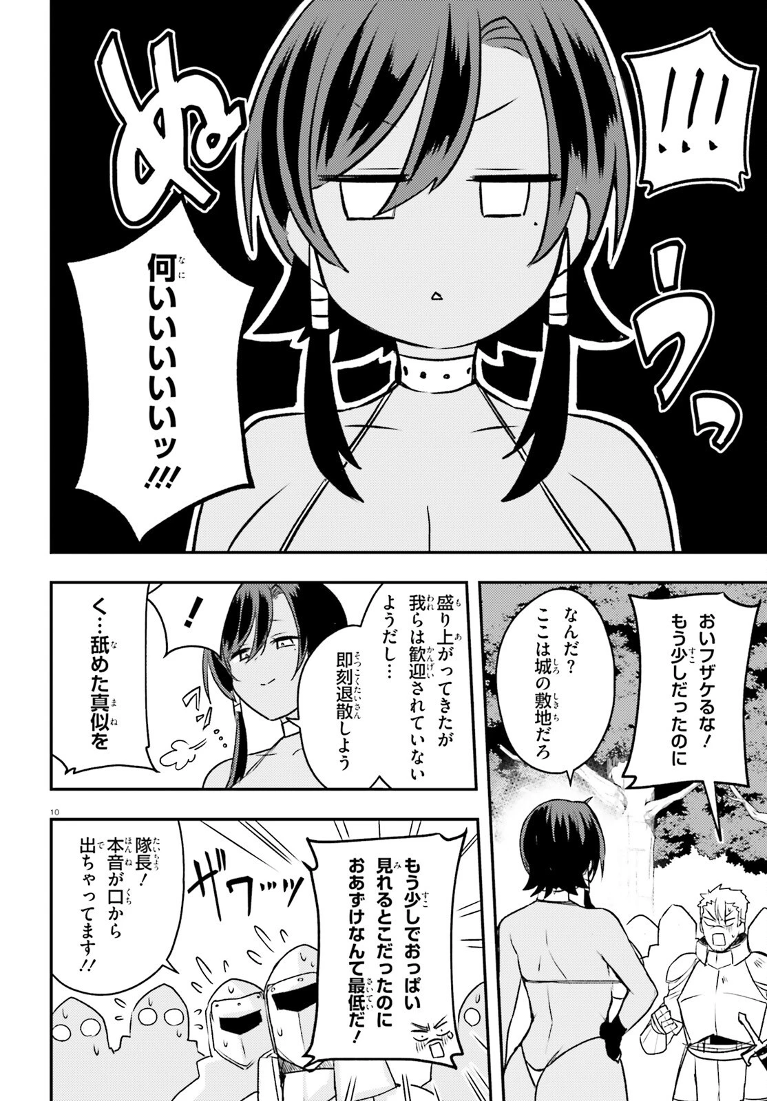 妹が女騎士学園に入学したらなぜか救国の英雄になりました。ぼくが。 第13話 - 10