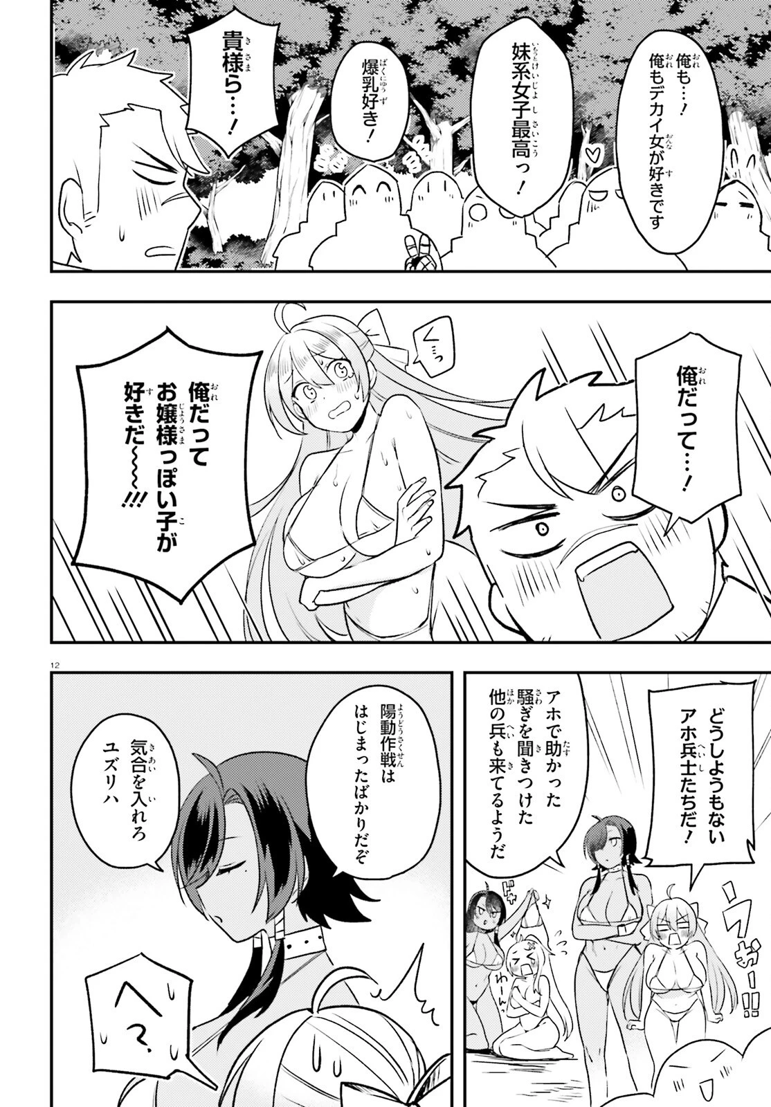 妹が女騎士学園に入学したらなぜか救国の英雄になりました。ぼくが。 第13話 - 12