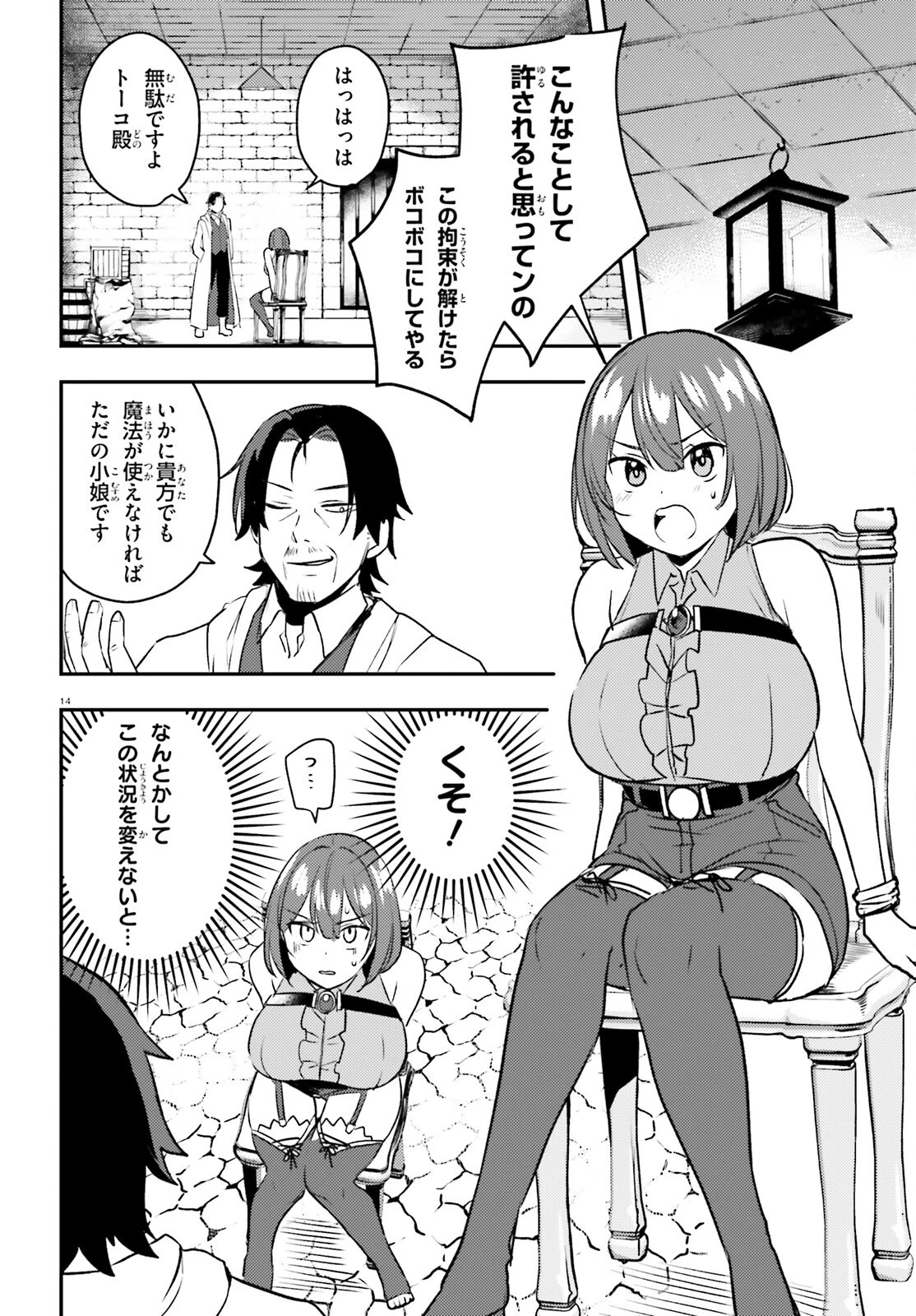 妹が女騎士学園に入学したらなぜか救国の英雄になりました。ぼくが。 第13話 - 14