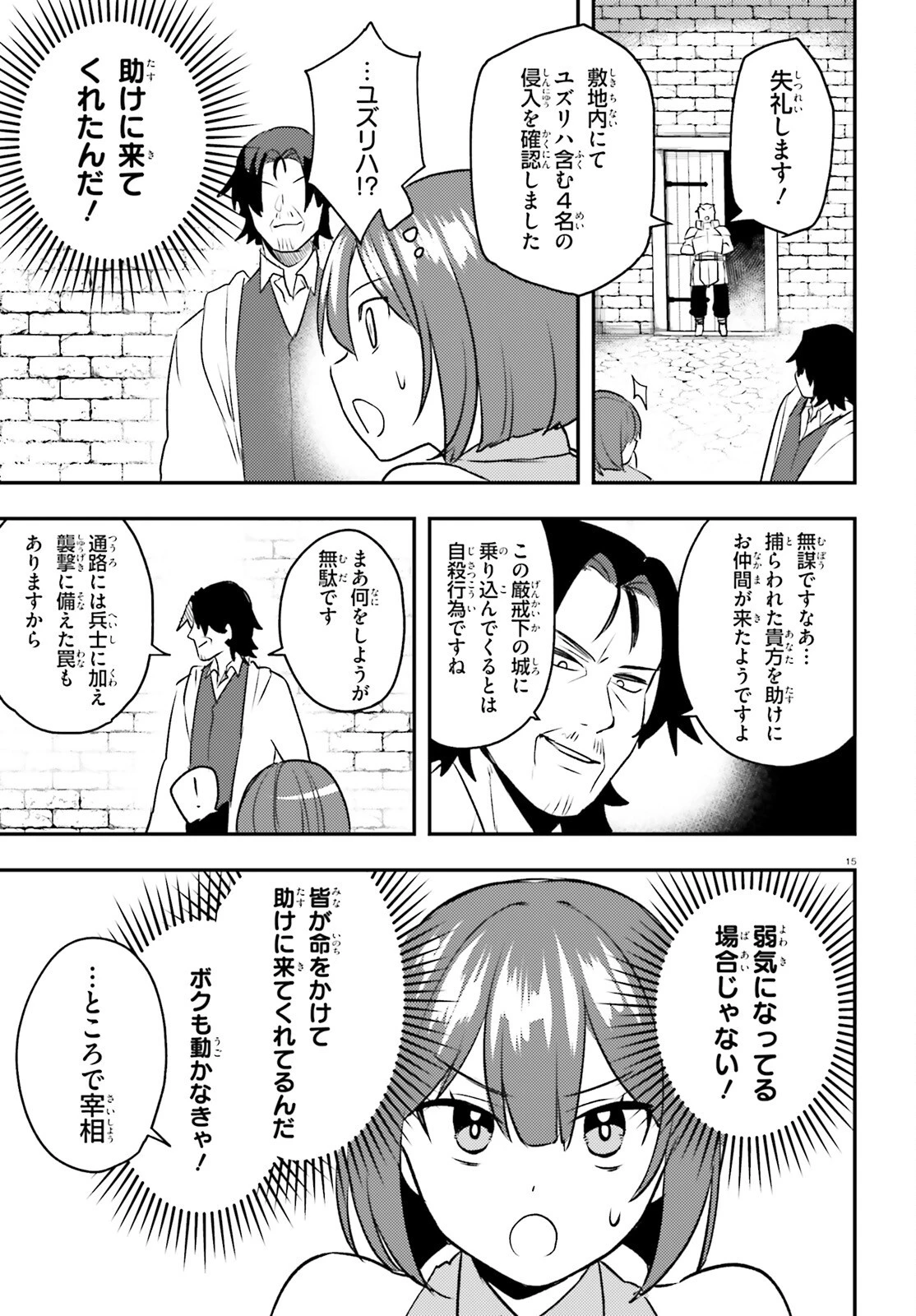 妹が女騎士学園に入学したらなぜか救国の英雄になりました。ぼくが。 第13話 - 15