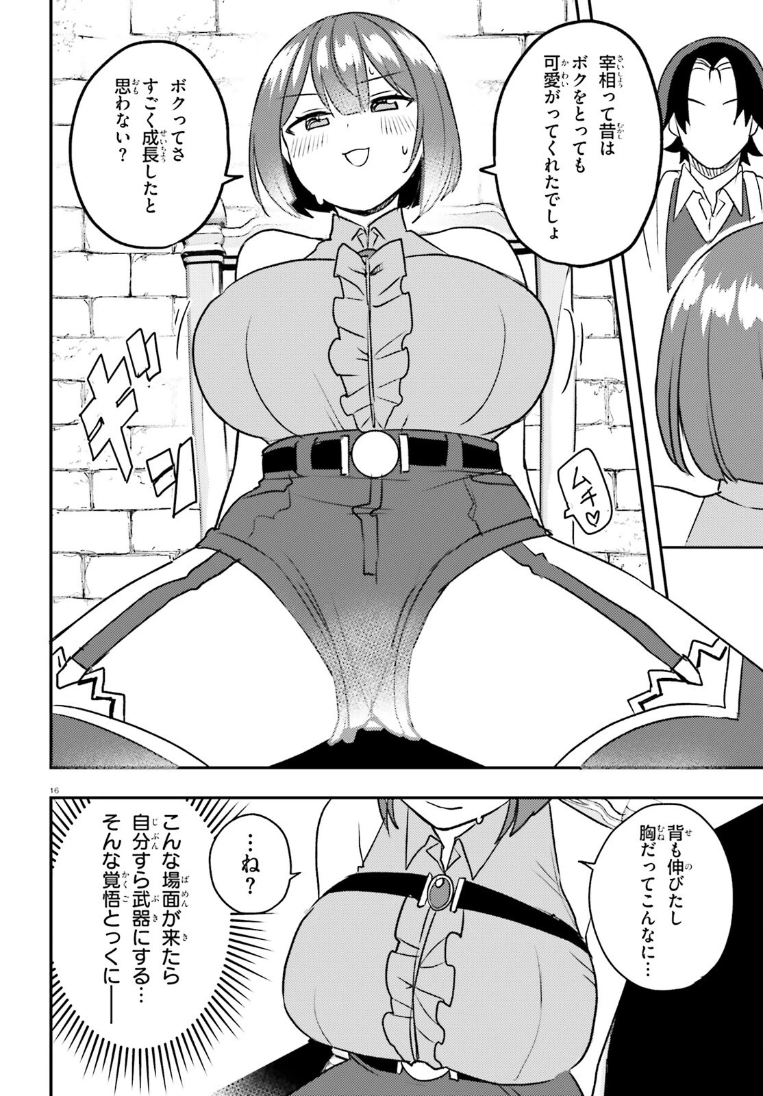 妹が女騎士学園に入学したらなぜか救国の英雄になりました。ぼくが。 第13話 - 16