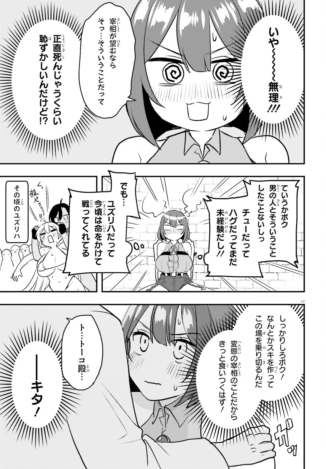 妹が女騎士学園に入学したらなぜか救国の英雄になりました。ぼくが。 第13話 - 17