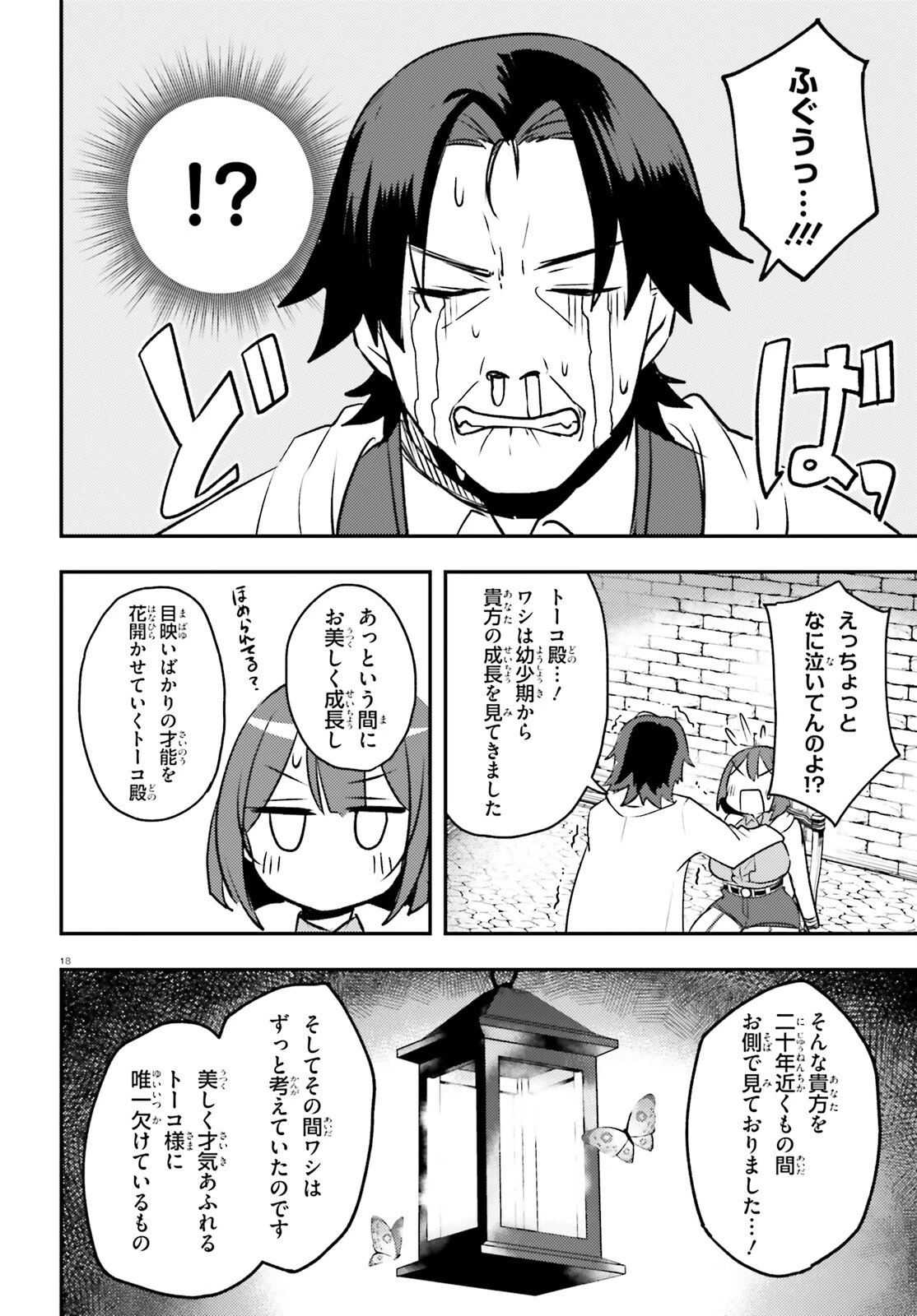 妹が女騎士学園に入学したらなぜか救国の英雄になりました。ぼくが。 第13話 - 18