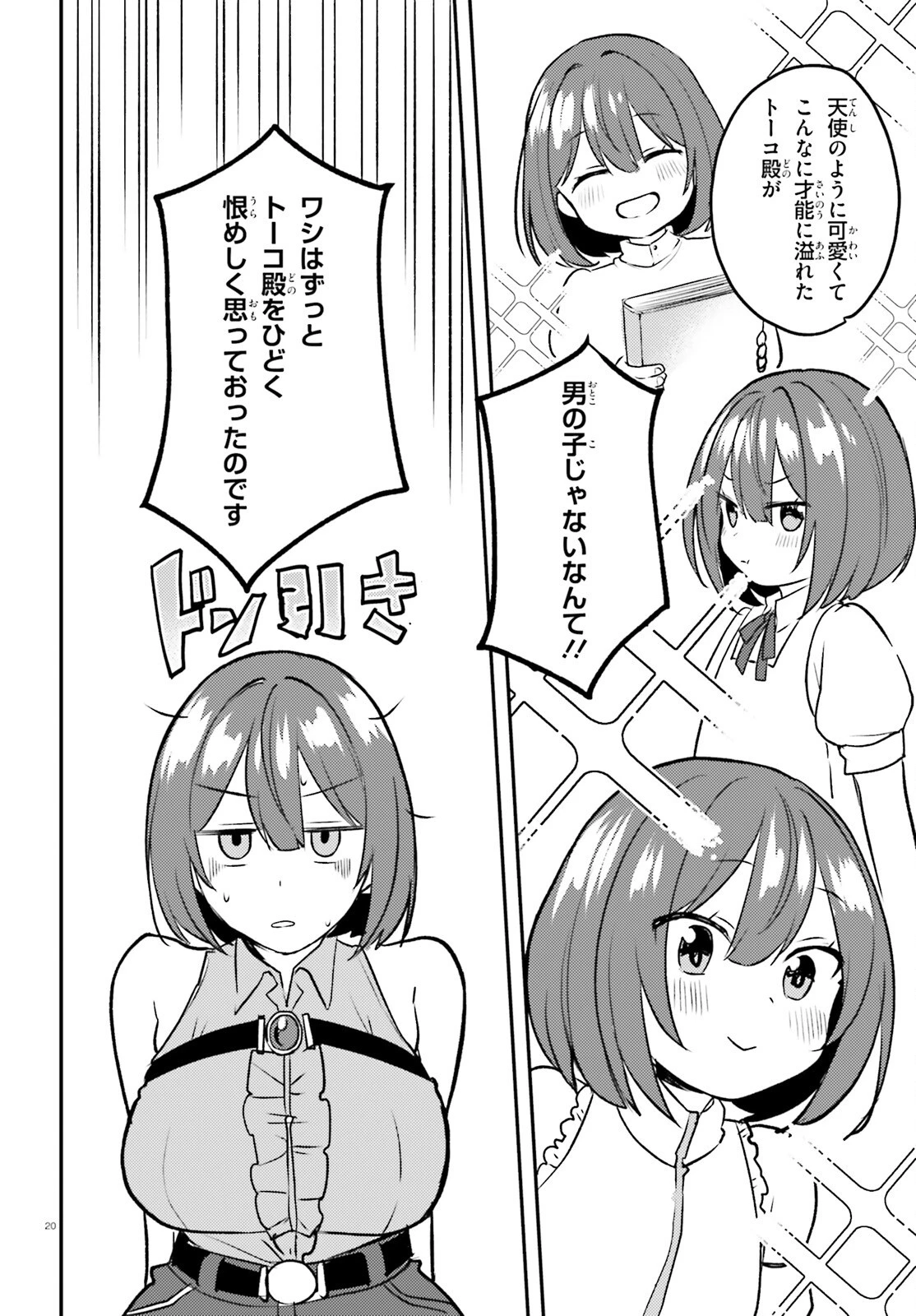 妹が女騎士学園に入学したらなぜか救国の英雄になりました。ぼくが。 第13話 - 20