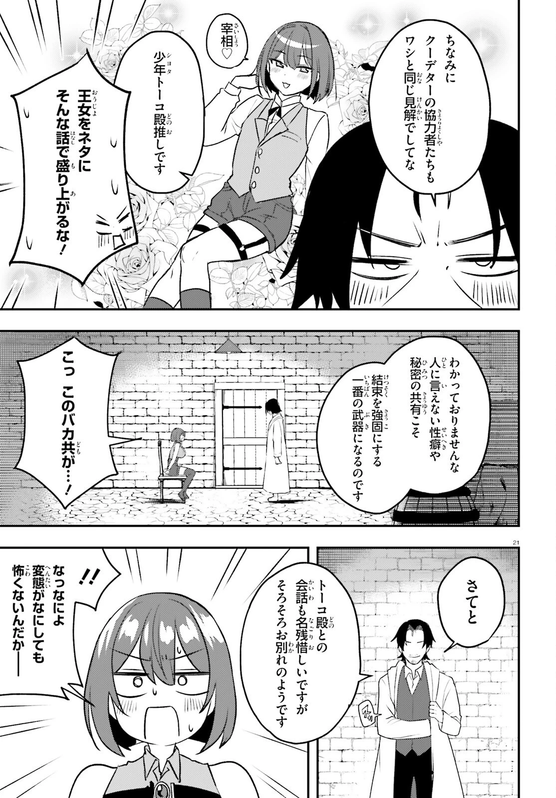 妹が女騎士学園に入学したらなぜか救国の英雄になりました。ぼくが。 第13話 - 21