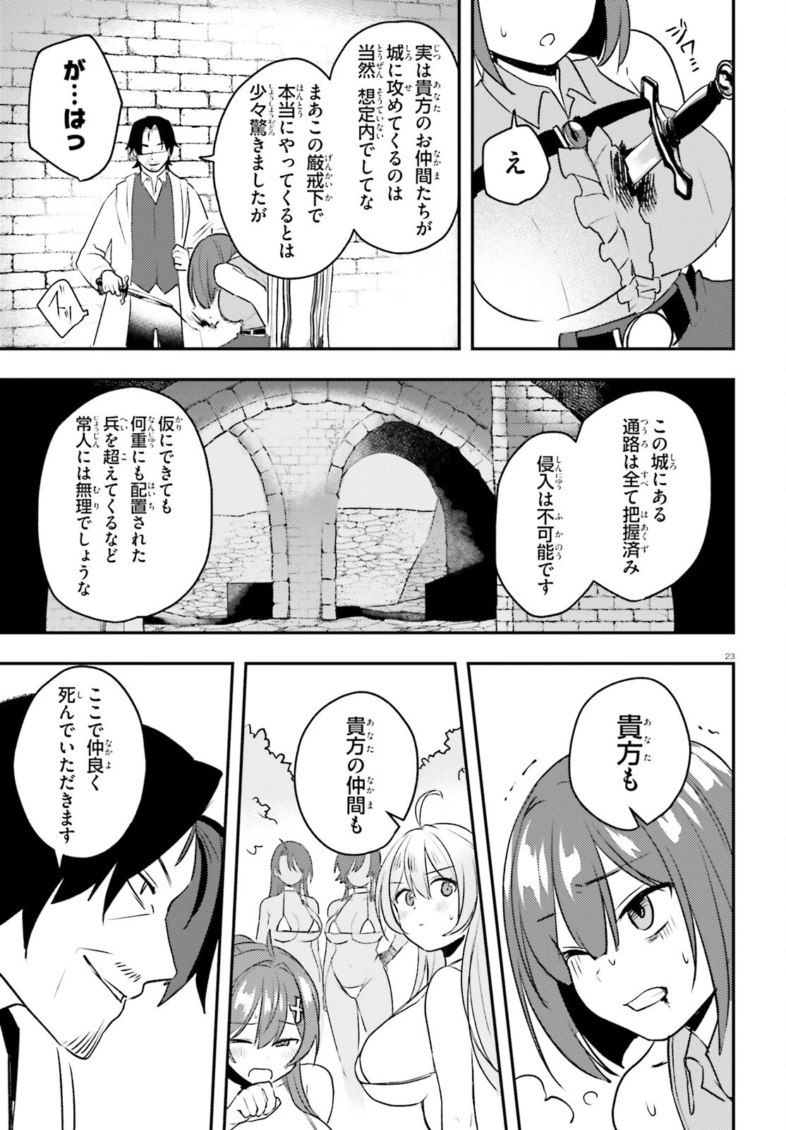 妹が女騎士学園に入学したらなぜか救国の英雄になりました。ぼくが。 第13話 - 23