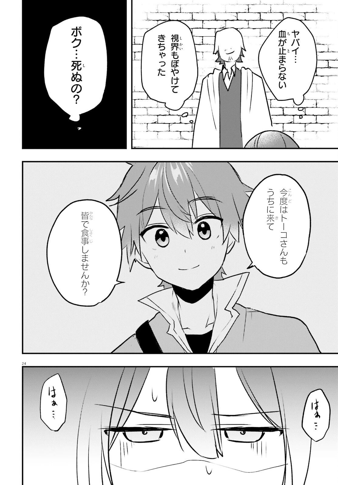 妹が女騎士学園に入学したらなぜか救国の英雄になりました。ぼくが。 第13話 - 24
