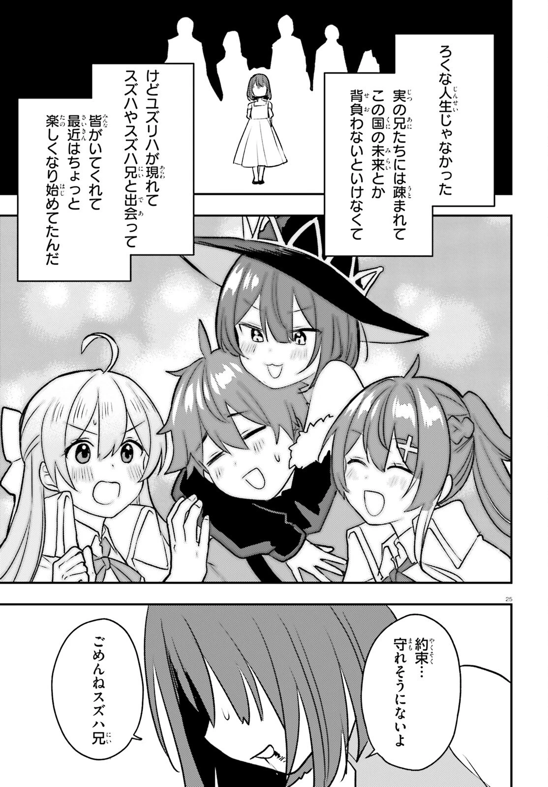 妹が女騎士学園に入学したらなぜか救国の英雄になりました。ぼくが。 第13話 - 25