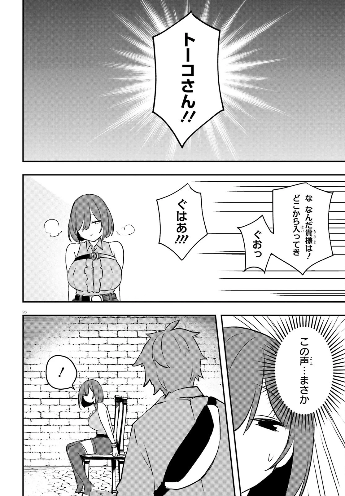 妹が女騎士学園に入学したらなぜか救国の英雄になりました。ぼくが。 第13話 - 26