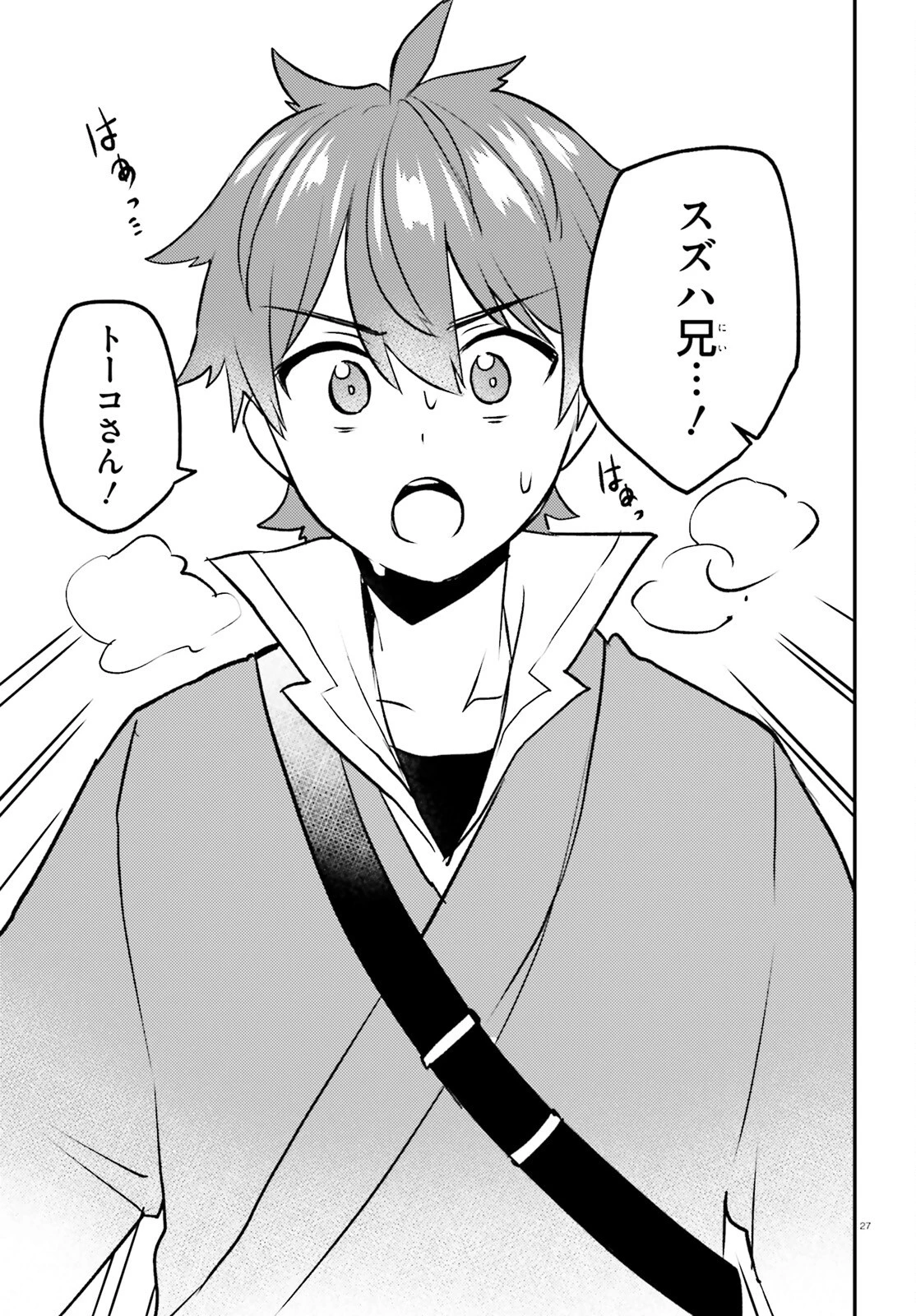 妹が女騎士学園に入学したらなぜか救国の英雄になりました。ぼくが。 第13話 - 27