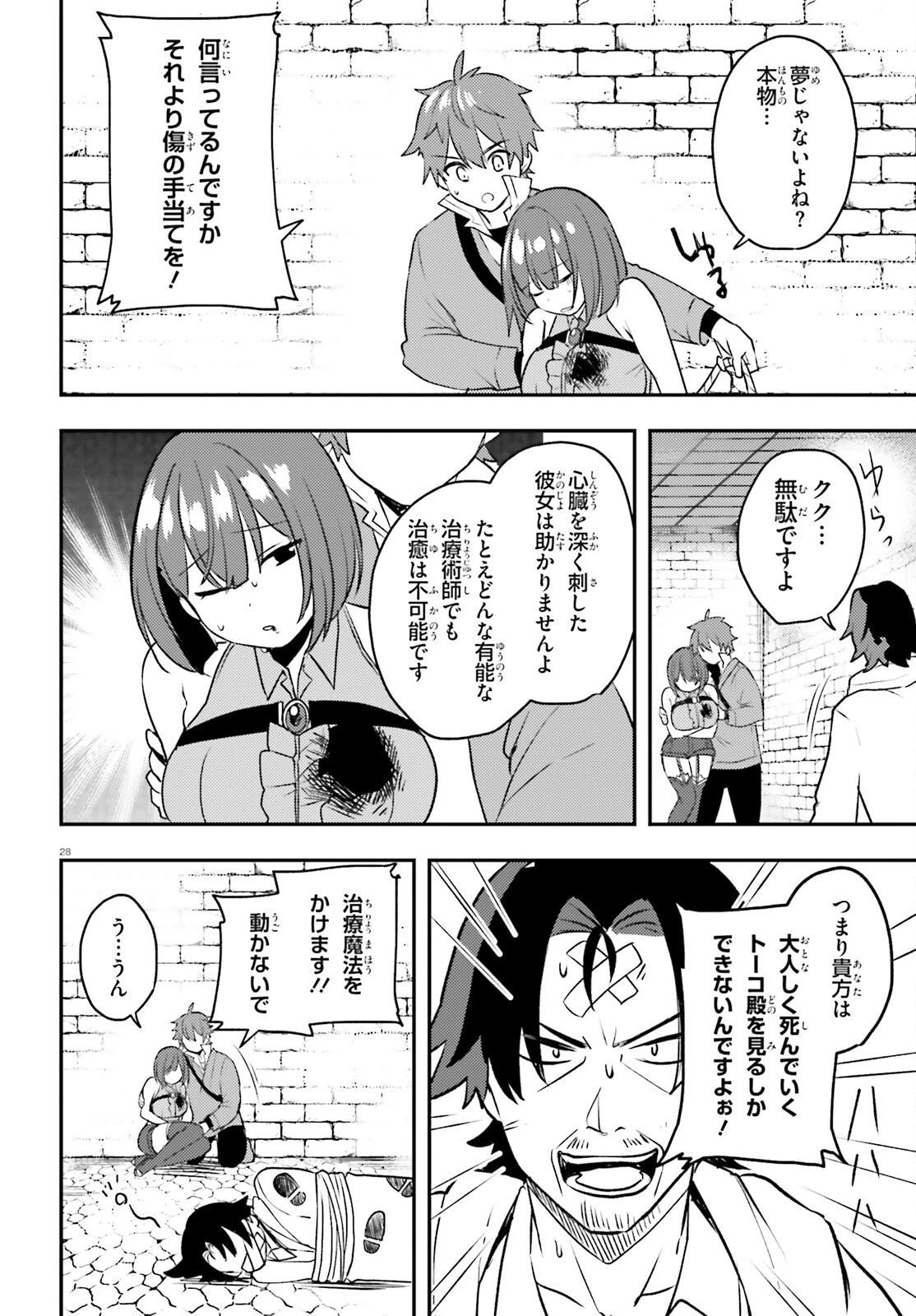 妹が女騎士学園に入学したらなぜか救国の英雄になりました。ぼくが。 第13話 - 28