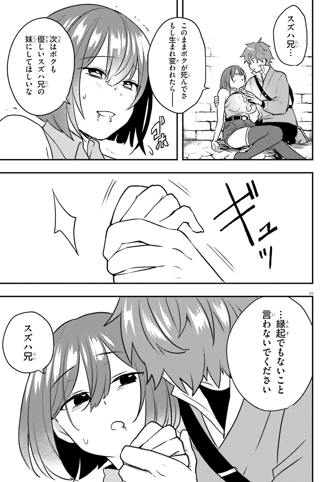 妹が女騎士学園に入学したらなぜか救国の英雄になりました。ぼくが。 第13話 - 29