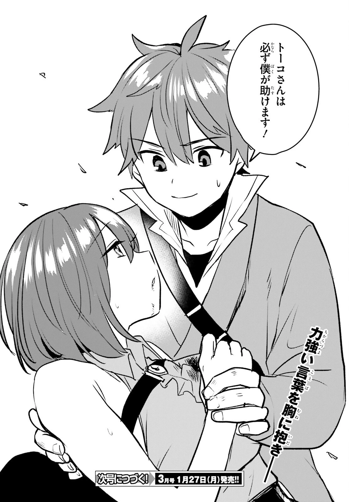 妹が女騎士学園に入学したらなぜか救国の英雄になりました。ぼくが。 第13話 - 30