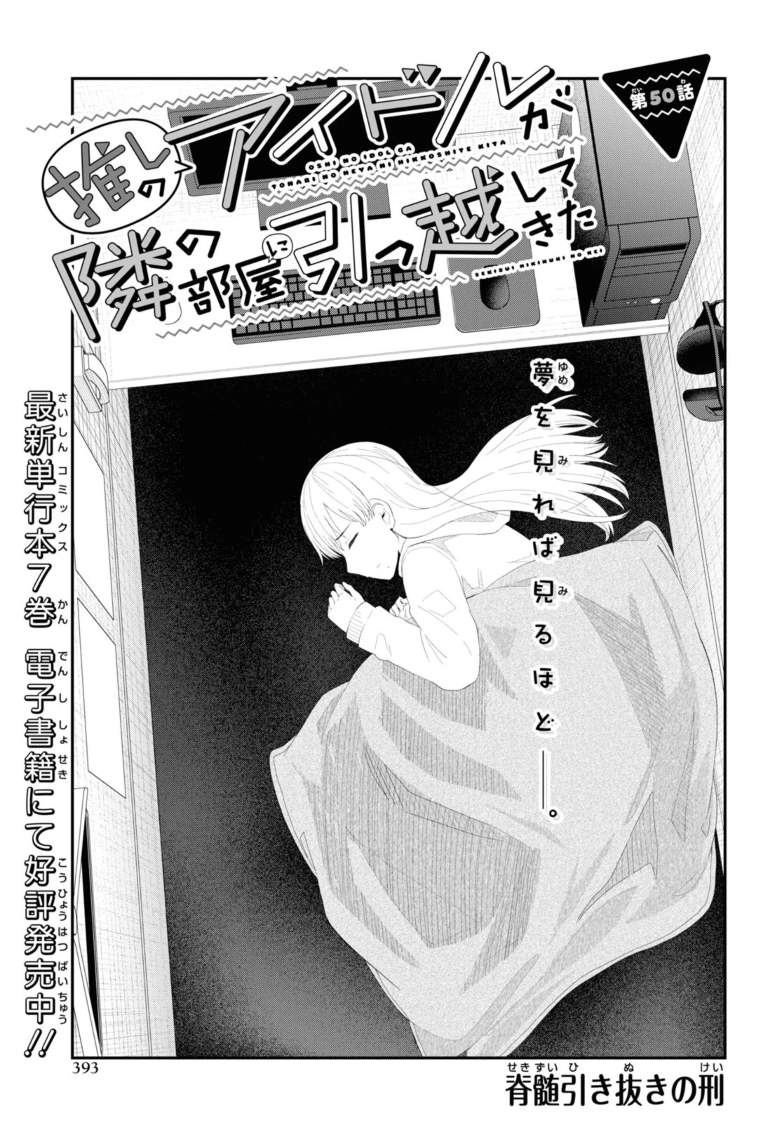 The Romcom Tonari no Idol-san 推しのアイドルが隣の部屋に引っ越してきた 第50.1話 - 1