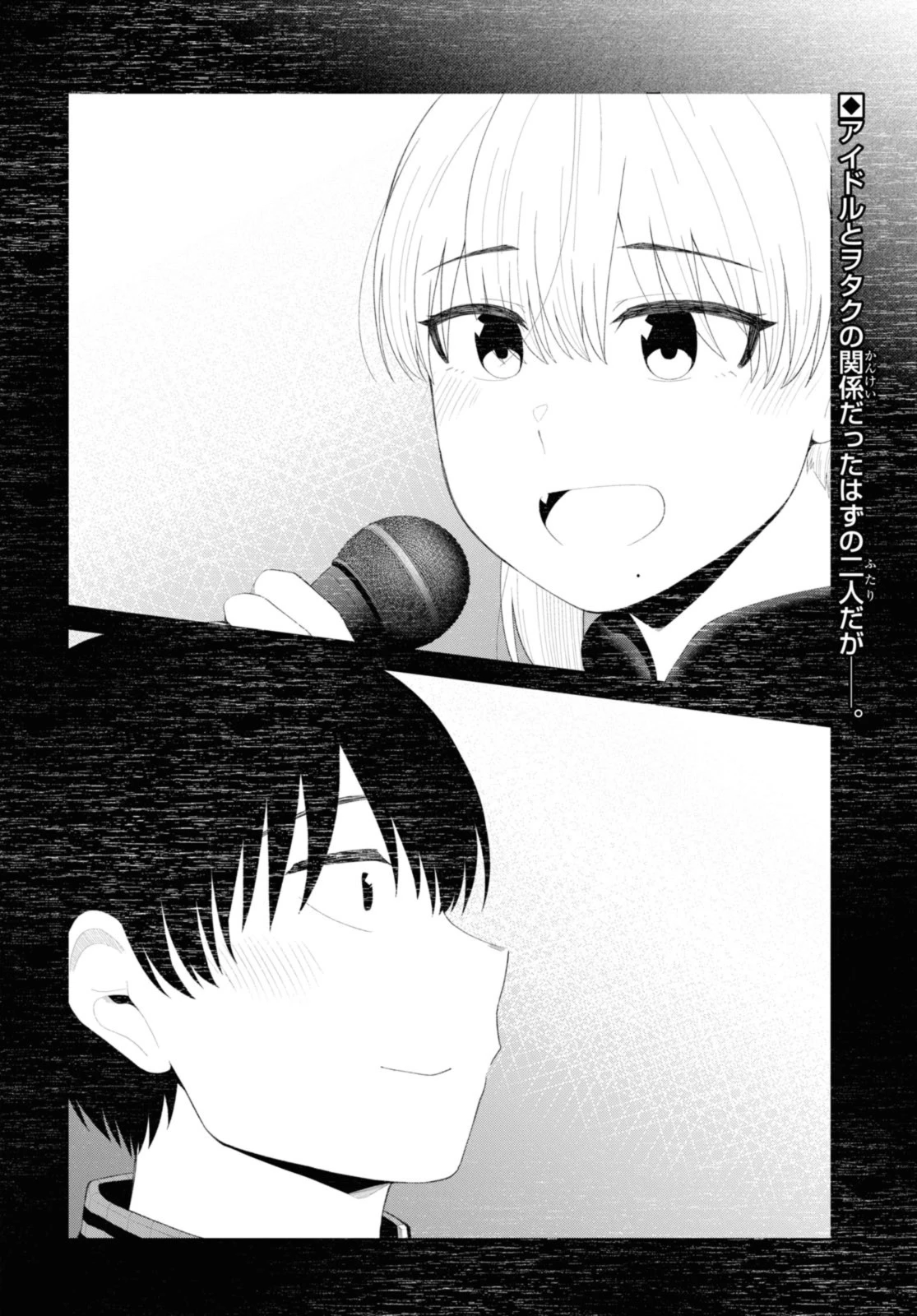 The Romcom Tonari no Idol-san 推しのアイドルが隣の部屋に引っ越してきた 第50.1話 - 2