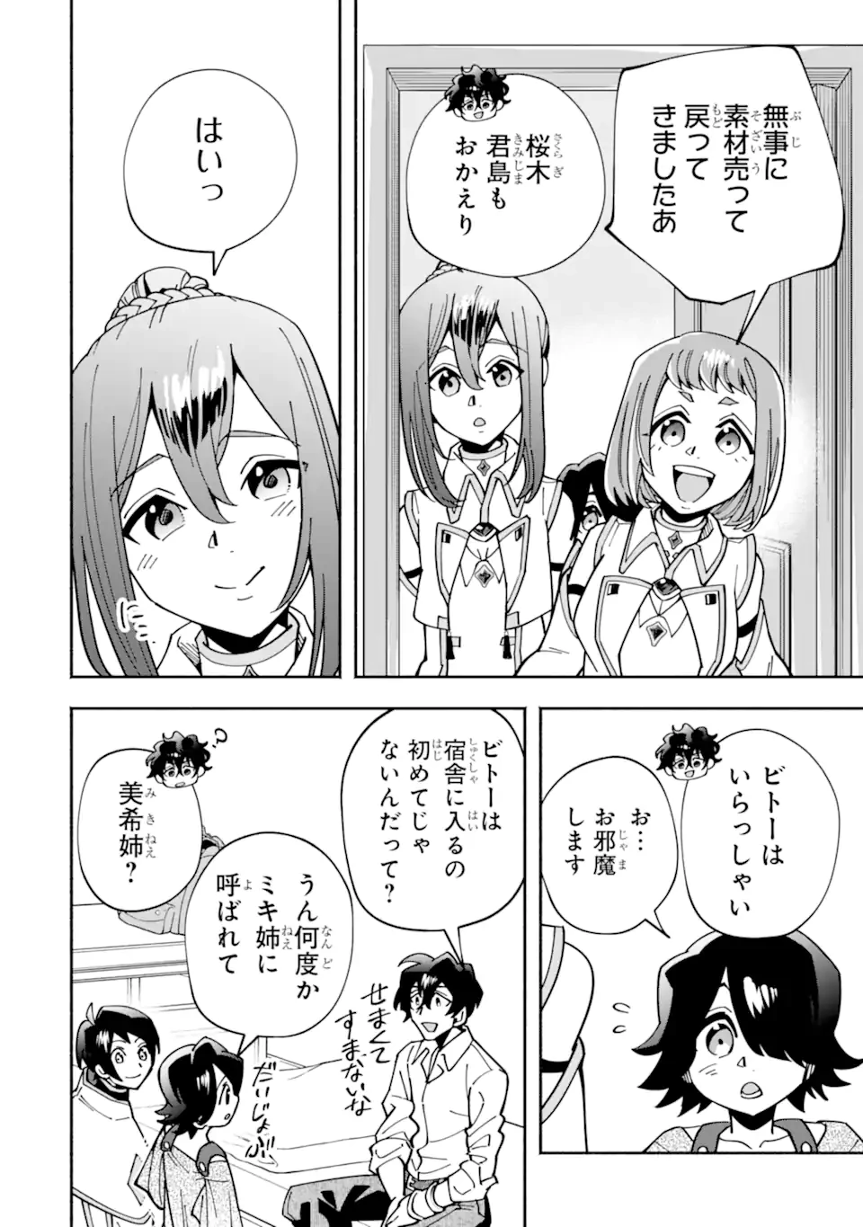 最強ランキングがある異世界に生徒たちと集団転移した高校教師の俺、モブから剣聖へと成り上がる 第13.1話 - 2