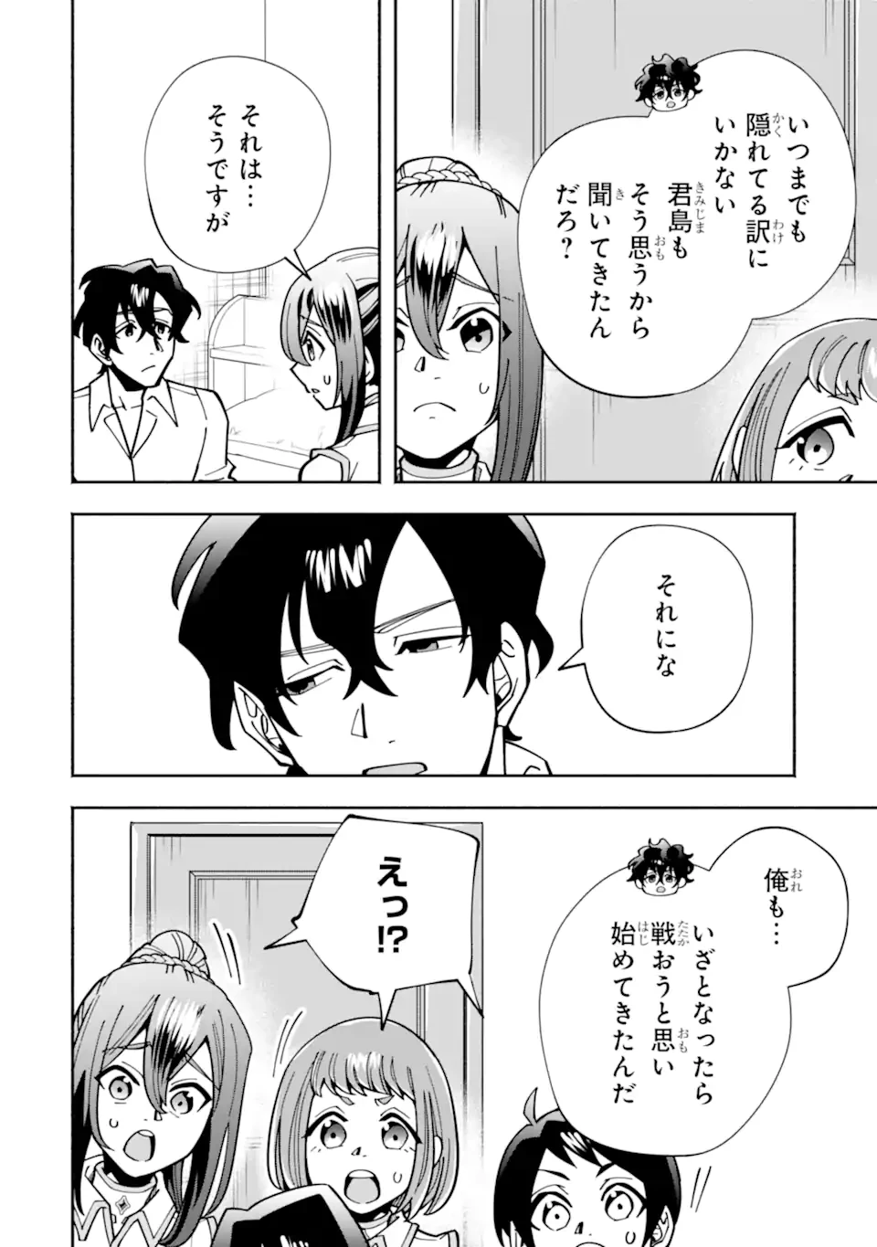 最強ランキングがある異世界に生徒たちと集団転移した高校教師の俺、モブから剣聖へと成り上がる 第13.1話 - 4