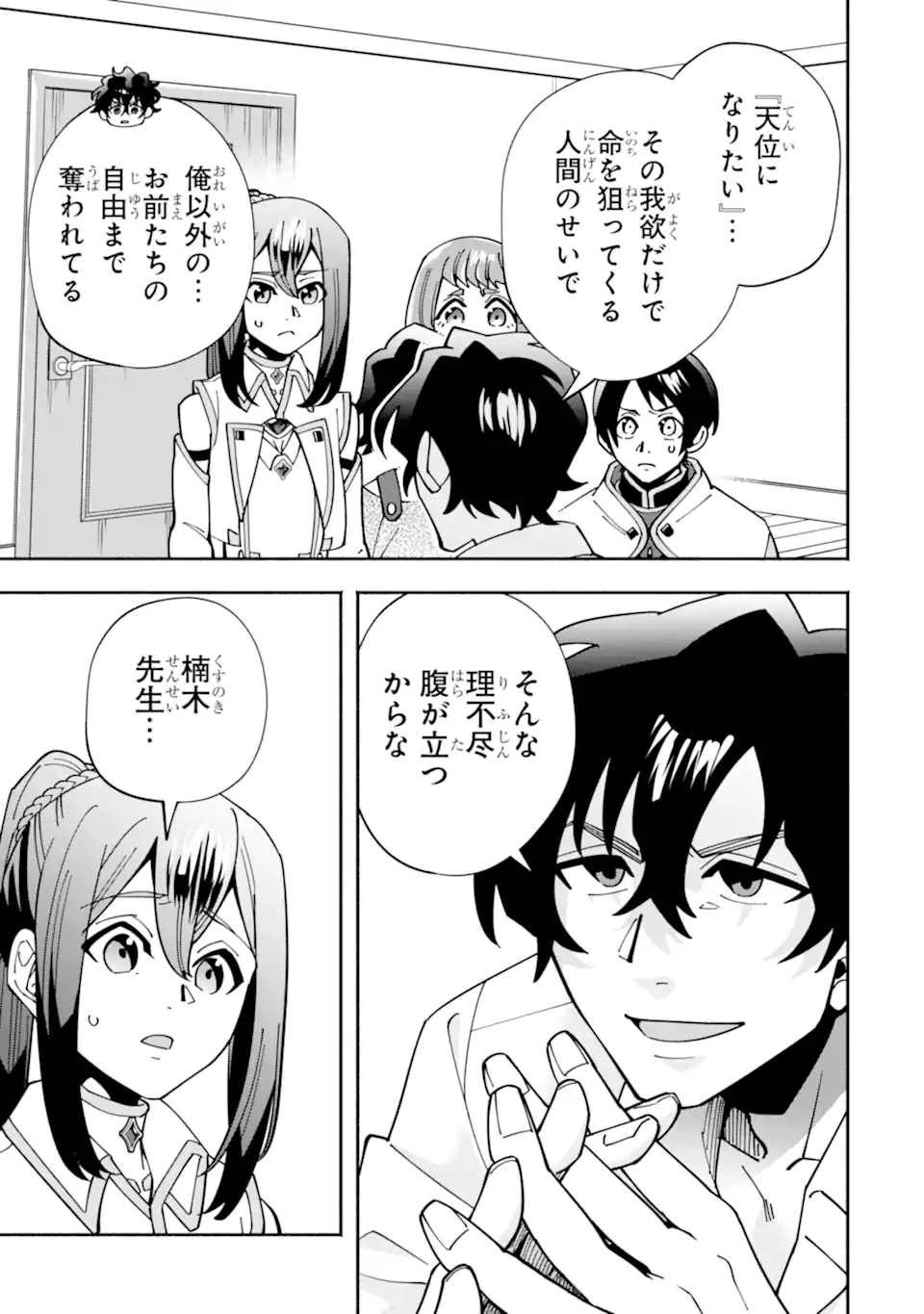 最強ランキングがある異世界に生徒たちと集団転移した高校教師の俺、モブから剣聖へと成り上がる 第13.1話 - 5