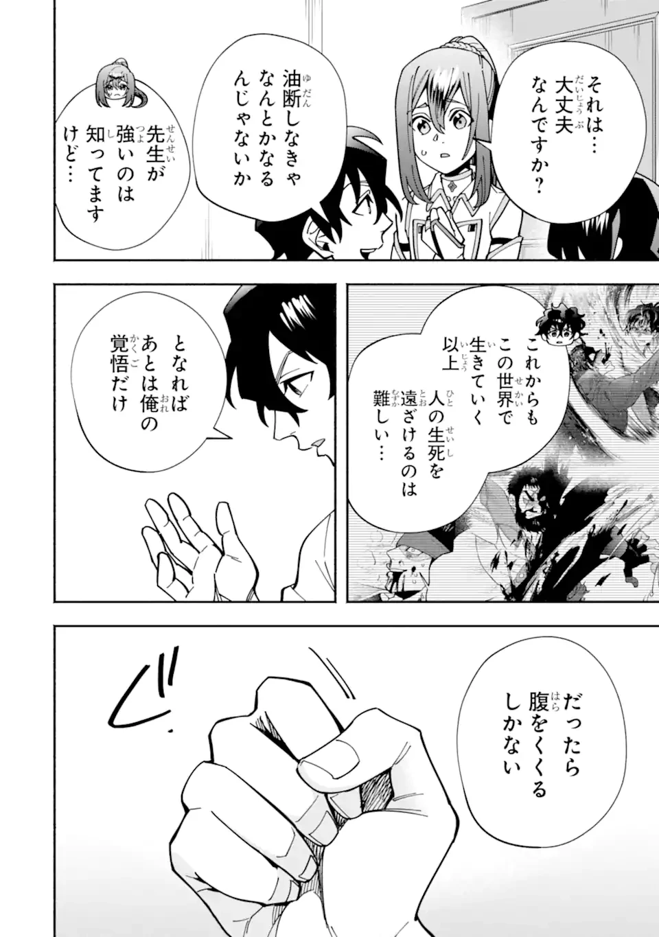 最強ランキングがある異世界に生徒たちと集団転移した高校教師の俺、モブから剣聖へと成り上がる 第13.1話 - 6