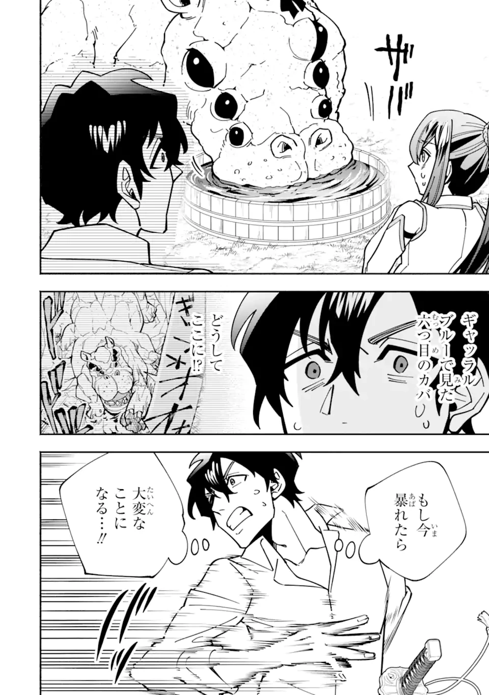 最強ランキングがある異世界に生徒たちと集団転移した高校教師の俺、モブから剣聖へと成り上がる 第13.1話 - 10