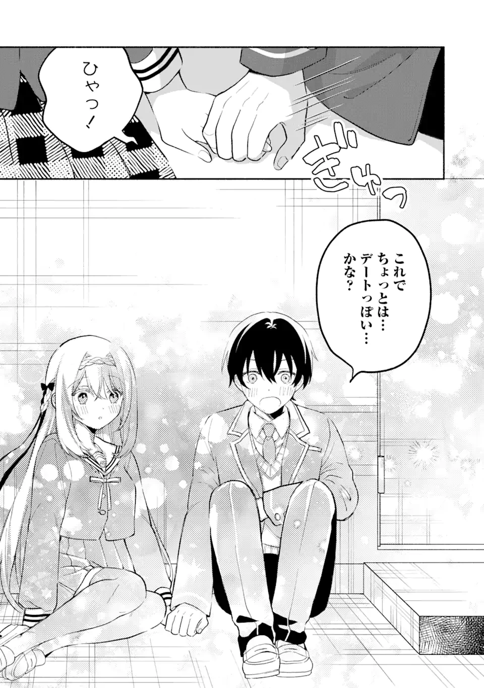 クールな女神様と一緒に住んだら、甘やかしすぎてポンコツにしてしまった件について 第16話 - 3