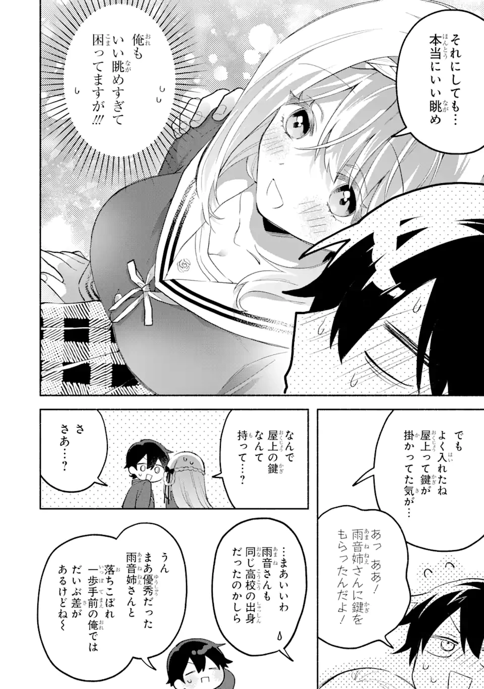 クールな女神様と一緒に住んだら、甘やかしすぎてポンコツにしてしまった件について 第16話 - 6