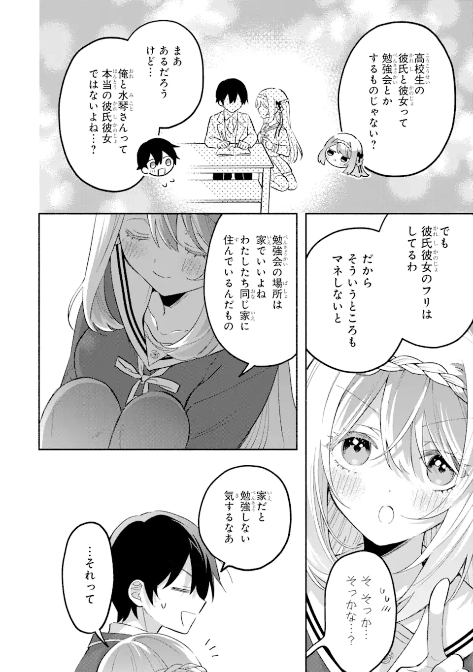 クールな女神様と一緒に住んだら、甘やかしすぎてポンコツにしてしまった件について 第16話 - 8