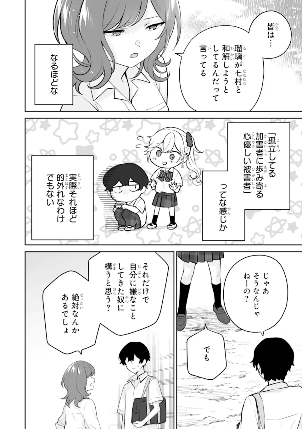 どうか俺を放っておいてくれ なぜかぼっちの終わった高校生活を彼女が変えようとしてくる 第24.3話 - 1