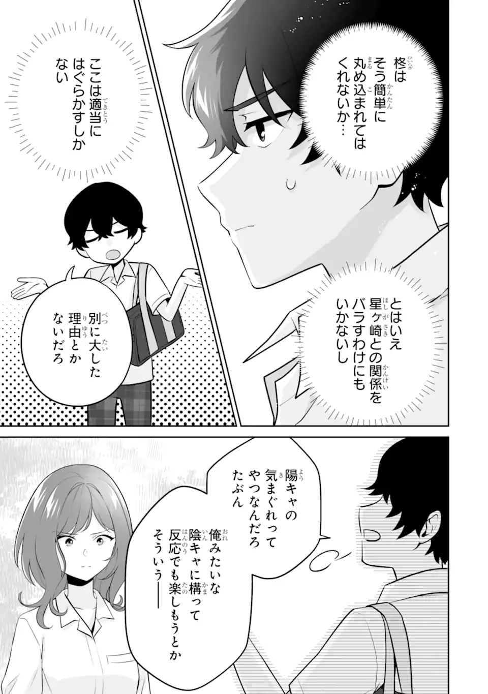 どうか俺を放っておいてくれ なぜかぼっちの終わった高校生活を彼女が変えようとしてくる 第24.3話 - 2