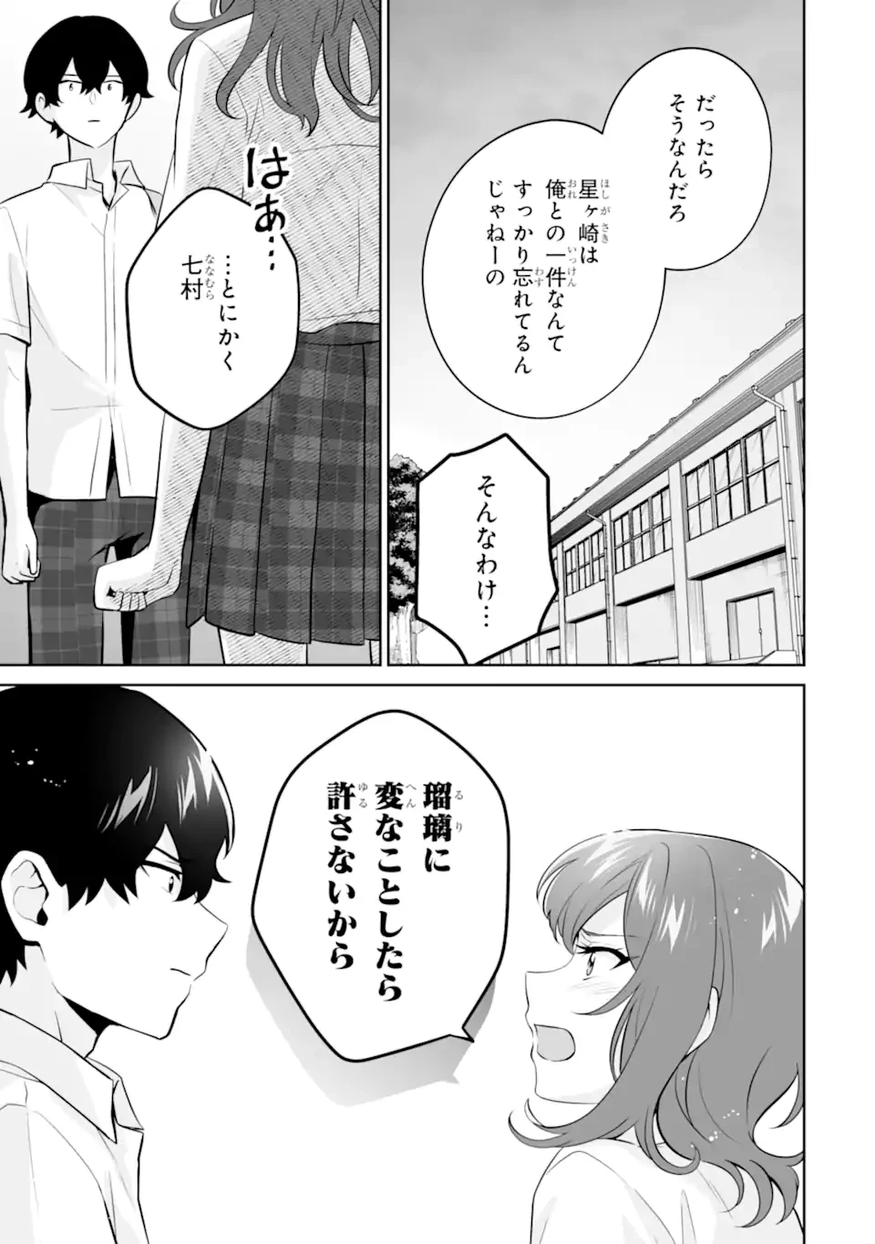 どうか俺を放っておいてくれ なぜかぼっちの終わった高校生活を彼女が変えようとしてくる 第24.3話 - 4