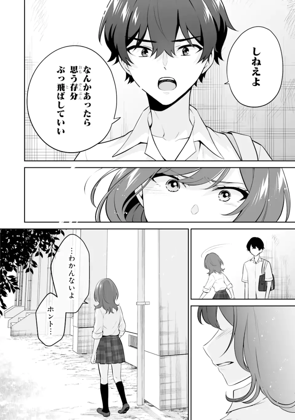 どうか俺を放っておいてくれ なぜかぼっちの終わった高校生活を彼女が変えようとしてくる 第24.3話 - 5