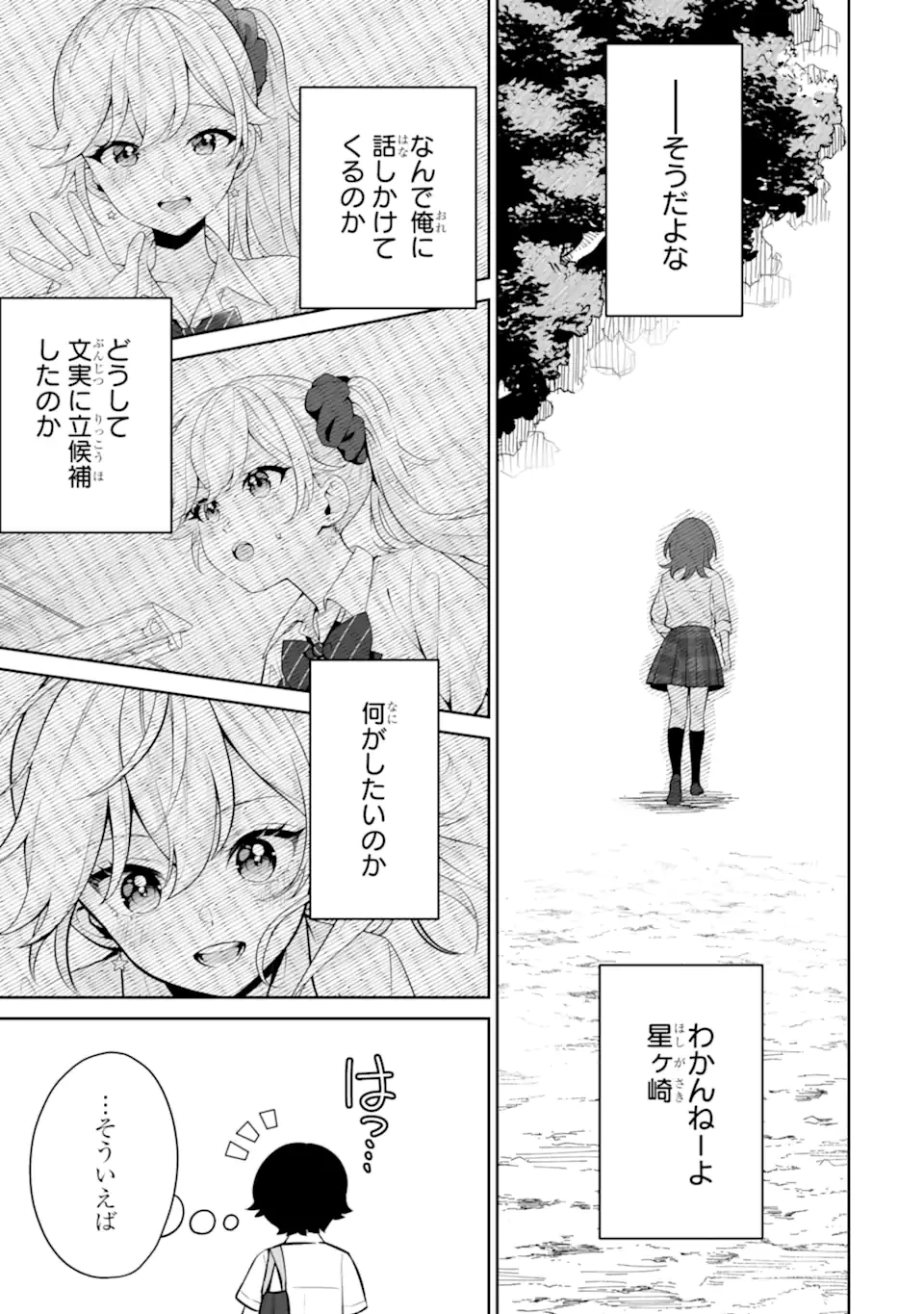 どうか俺を放っておいてくれ なぜかぼっちの終わった高校生活を彼女が変えようとしてくる 第24.3話 - 6