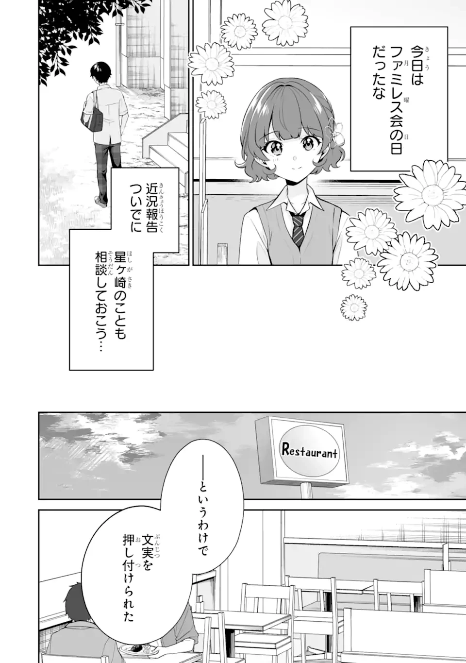 どうか俺を放っておいてくれ なぜかぼっちの終わった高校生活を彼女が変えようとしてくる 第24.3話 - 7