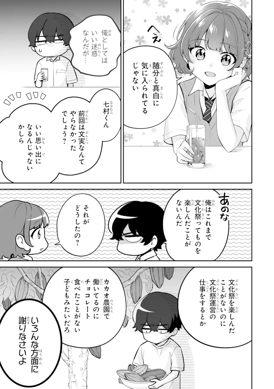 どうか俺を放っておいてくれ なぜかぼっちの終わった高校生活を彼女が変えようとしてくる 第24.3話 - 8