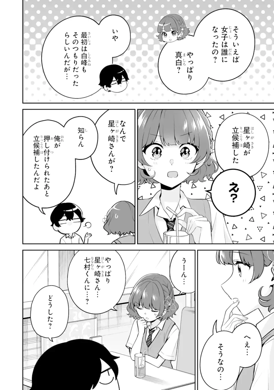 どうか俺を放っておいてくれ なぜかぼっちの終わった高校生活を彼女が変えようとしてくる 第24.3話 - 9