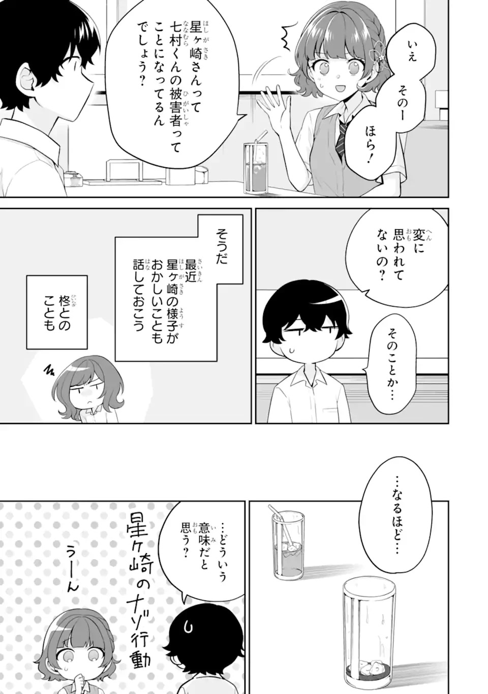 どうか俺を放っておいてくれ なぜかぼっちの終わった高校生活を彼女が変えようとしてくる 第24.3話 - 10