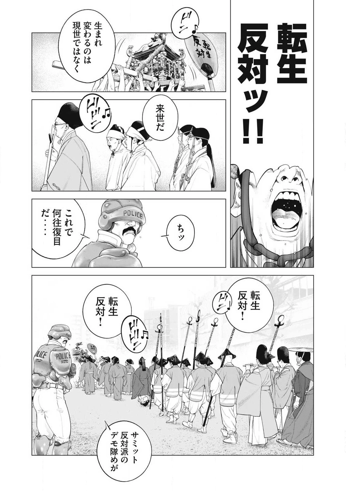 攻殻機動隊 第99話 - 2