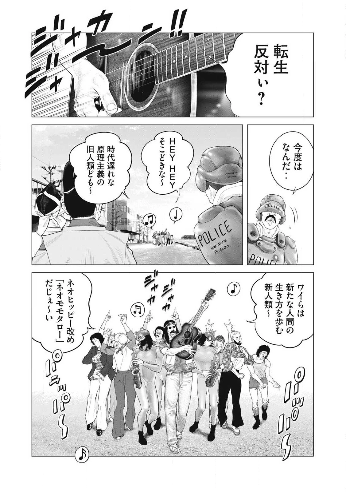 攻殻機動隊 第99話 - 3