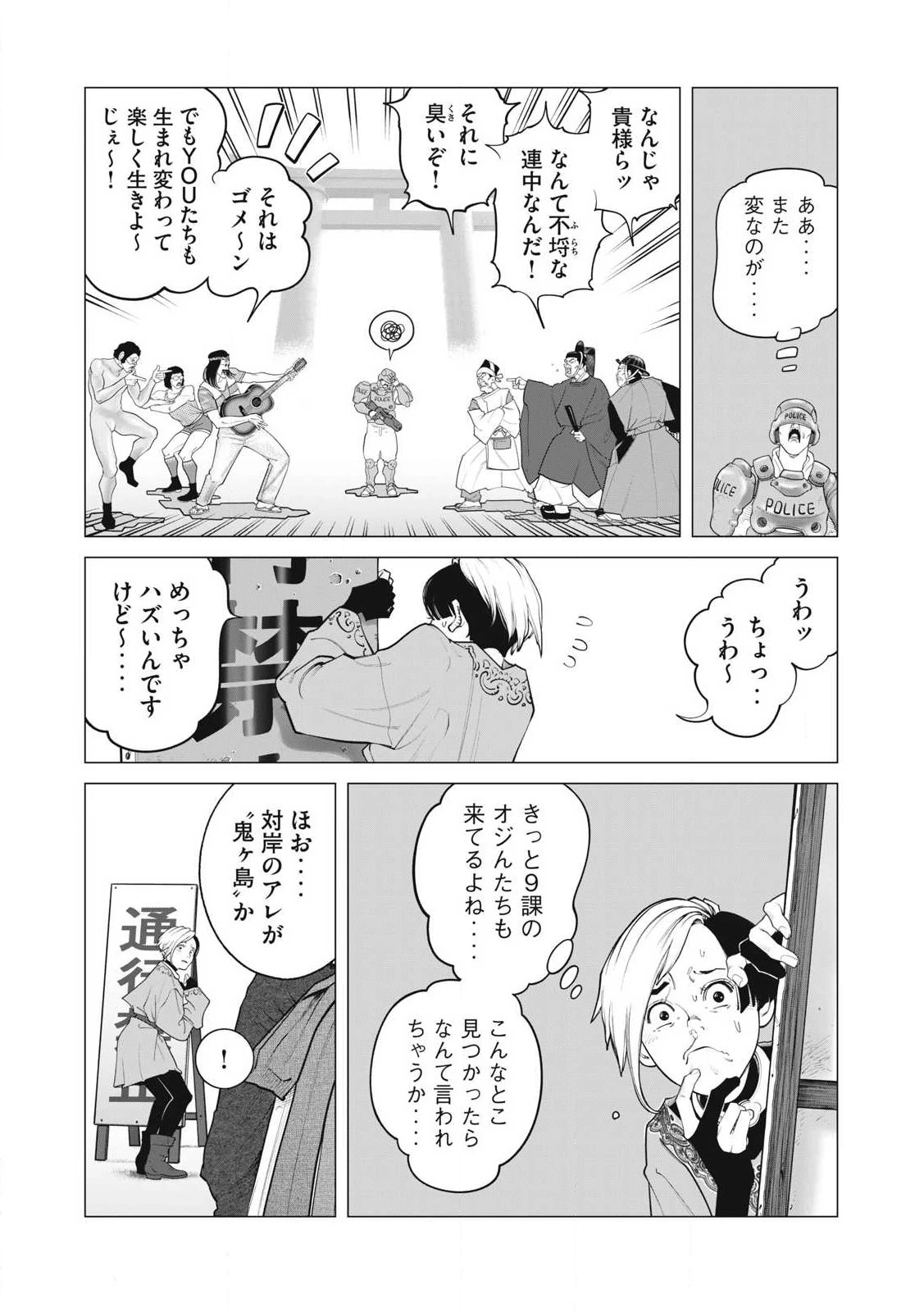 攻殻機動隊 第99話 - 4