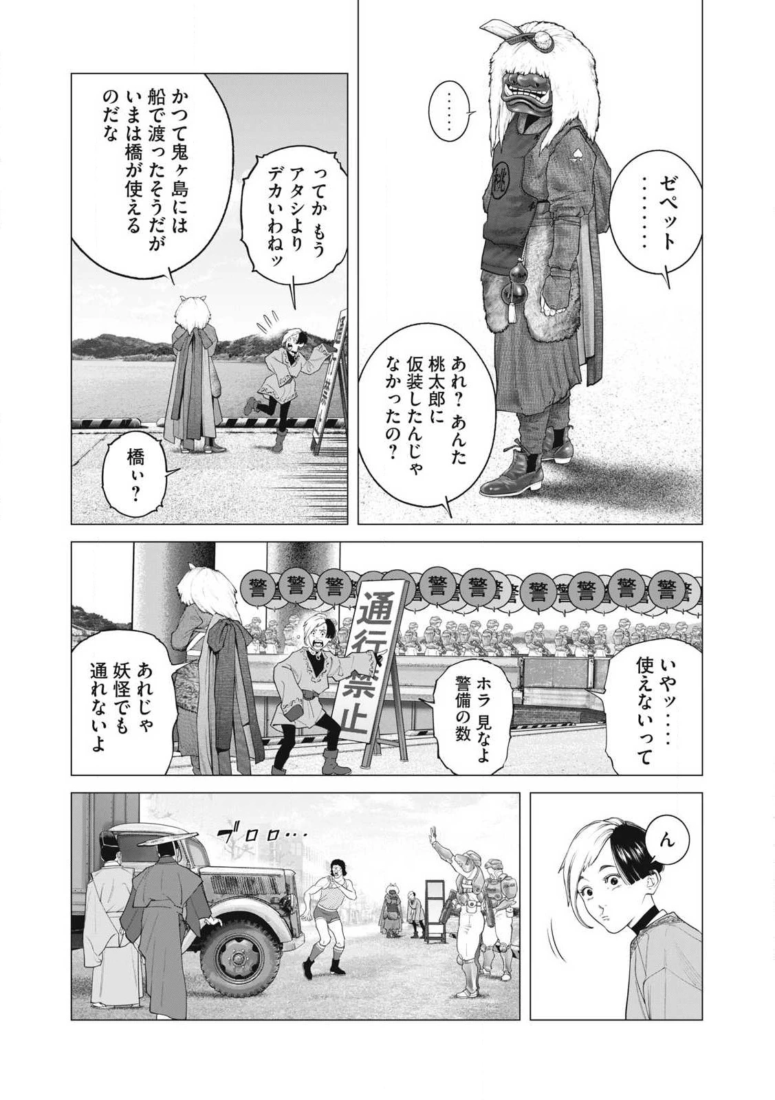 攻殻機動隊 第99話 - 5