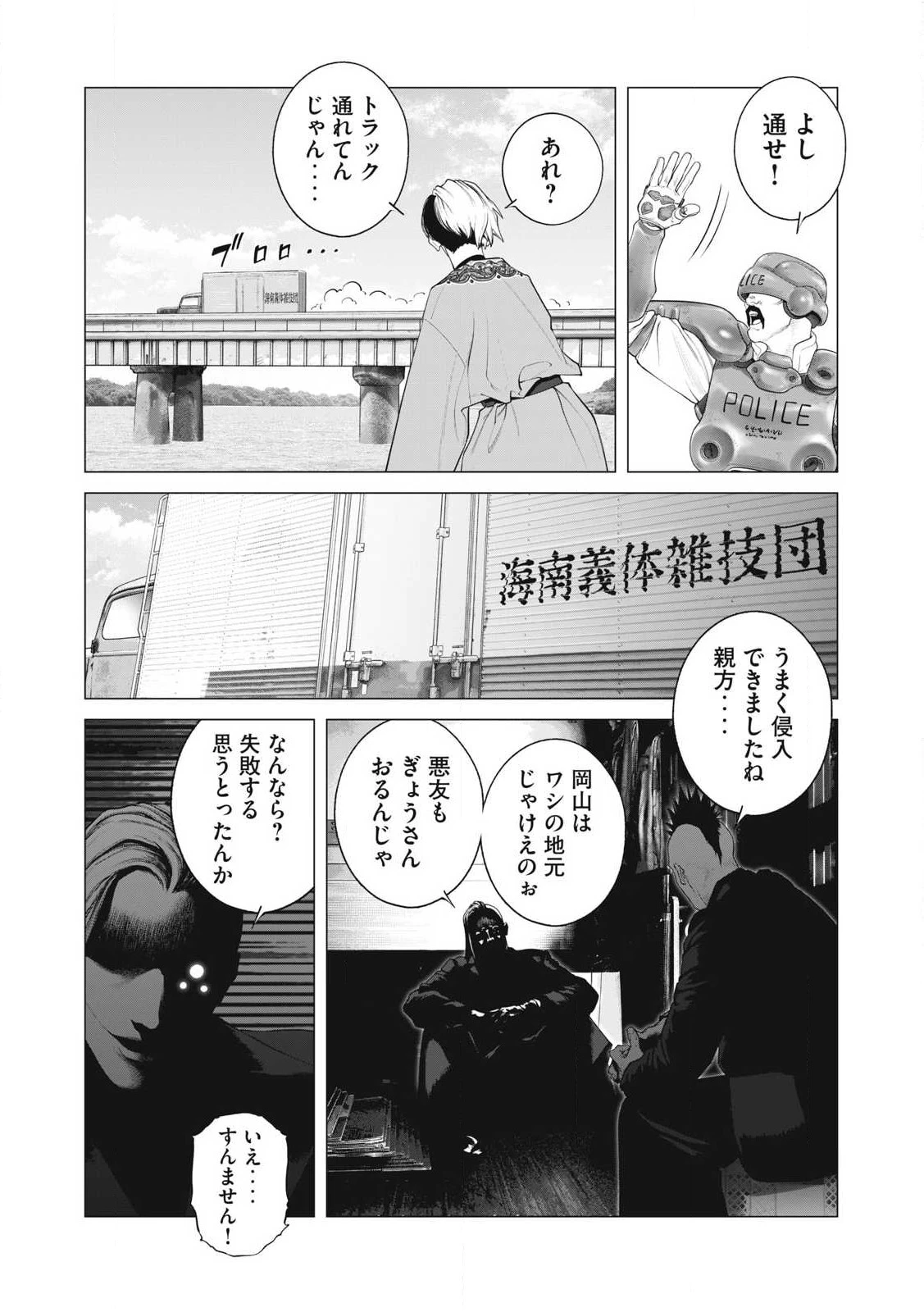 攻殻機動隊 第99話 - 6