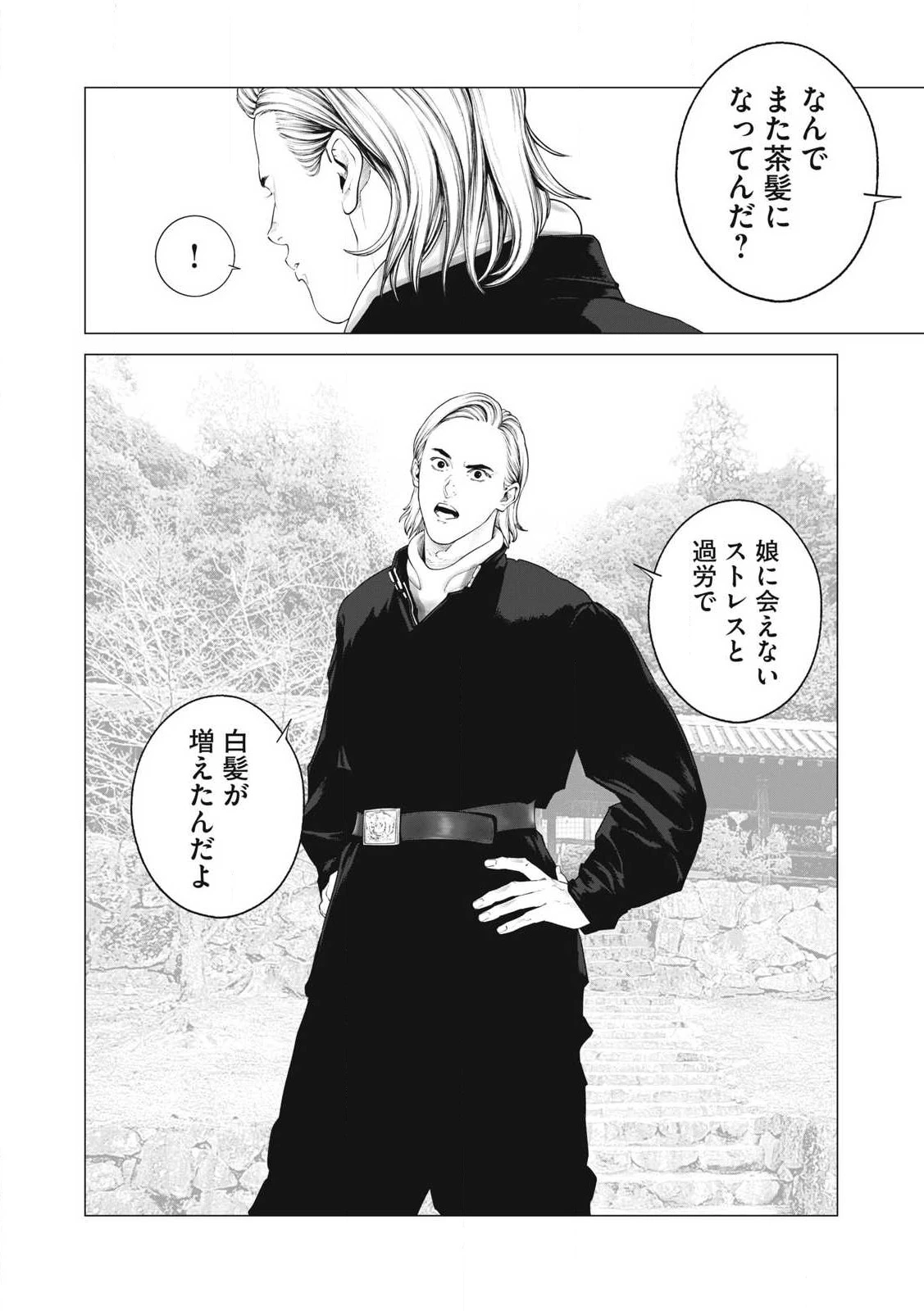 攻殻機動隊 第99話 - 10