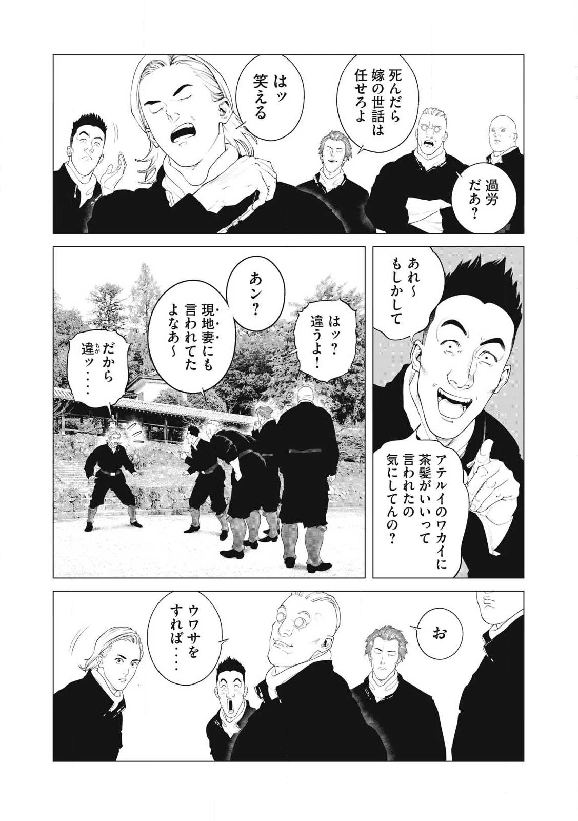 攻殻機動隊 第99話 - 11