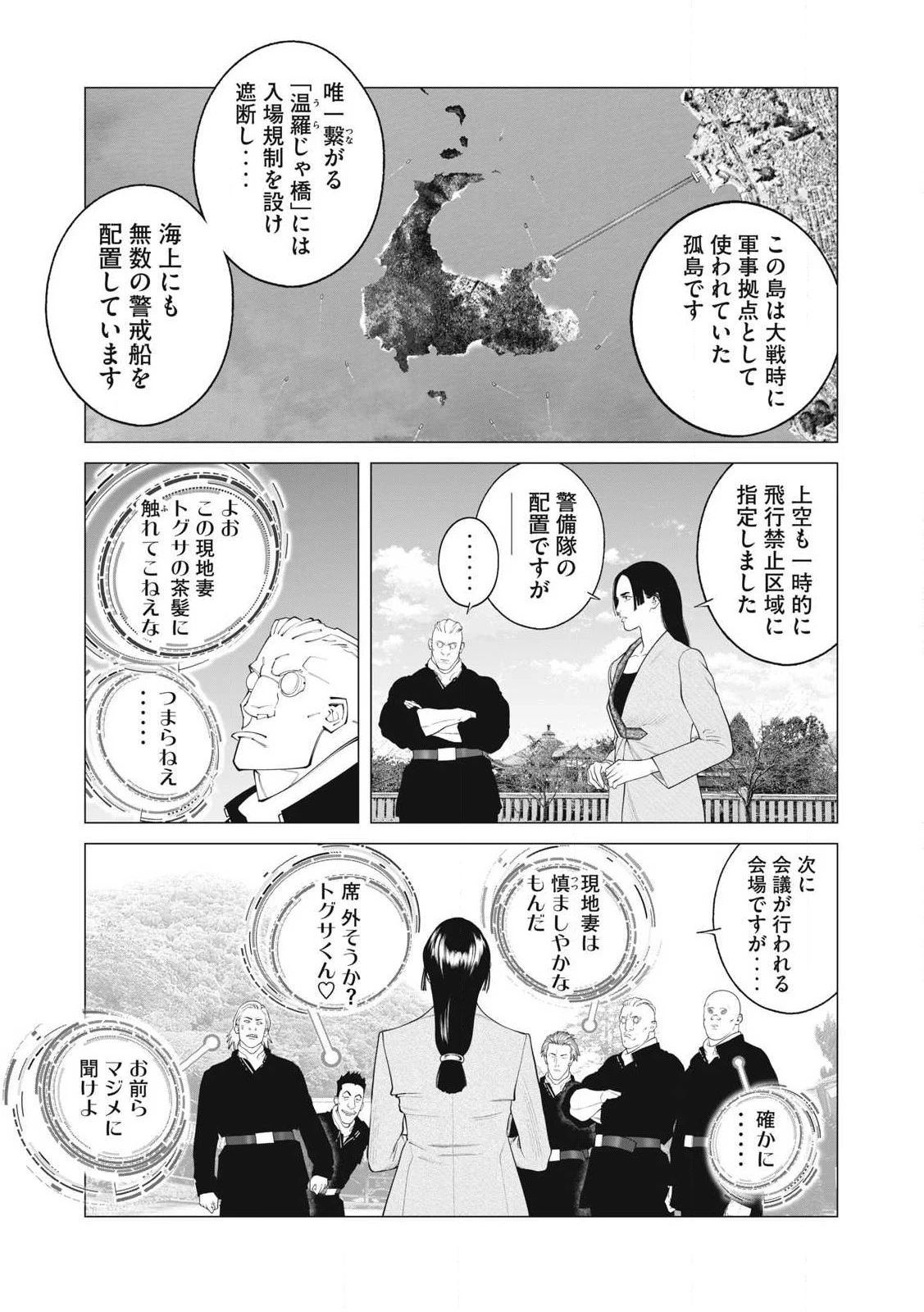 攻殻機動隊 第99話 - 13