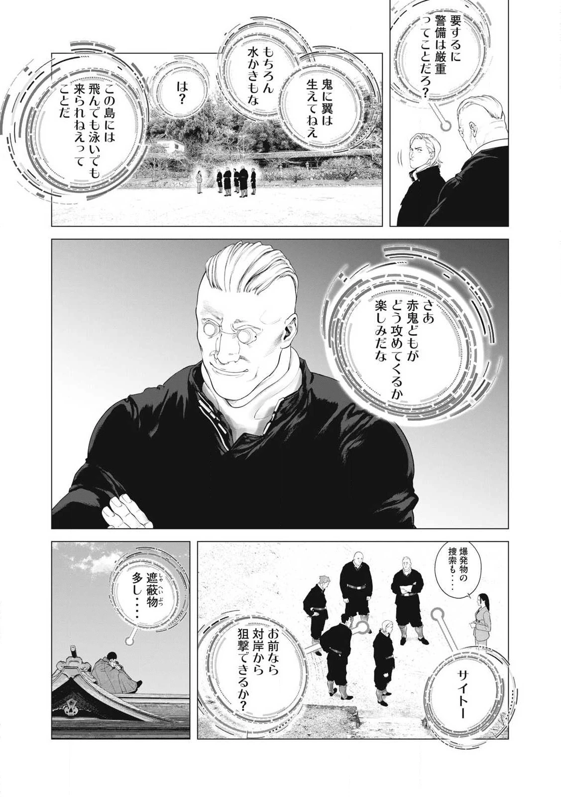 攻殻機動隊 第99話 - 14