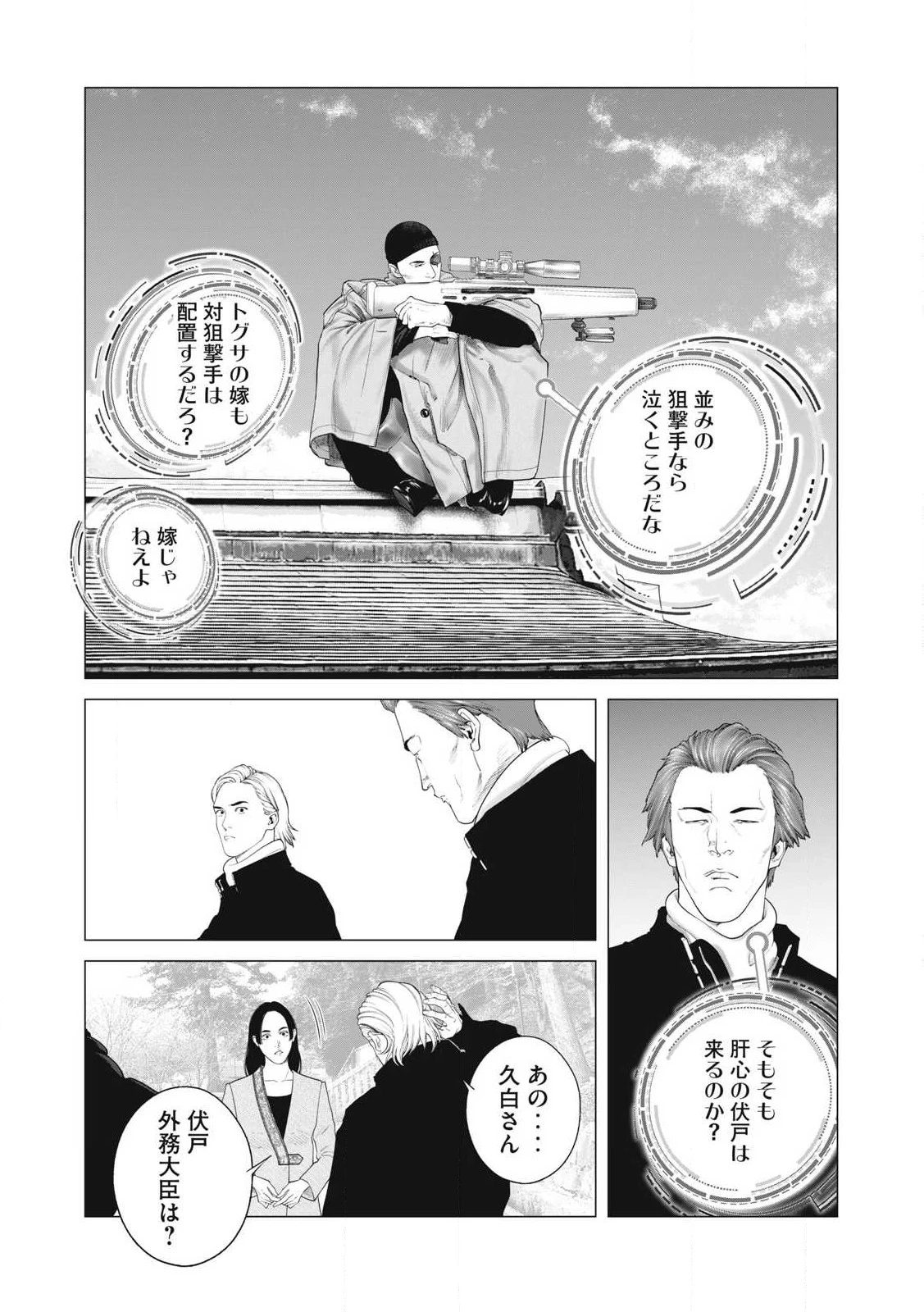 攻殻機動隊 第99話 - 15