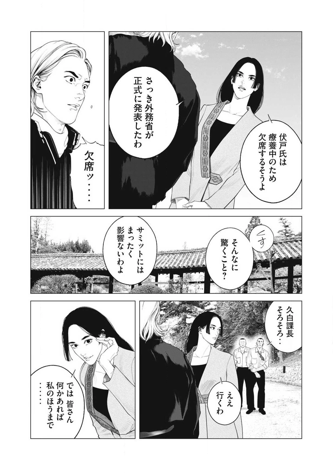 攻殻機動隊 第99話 - 16