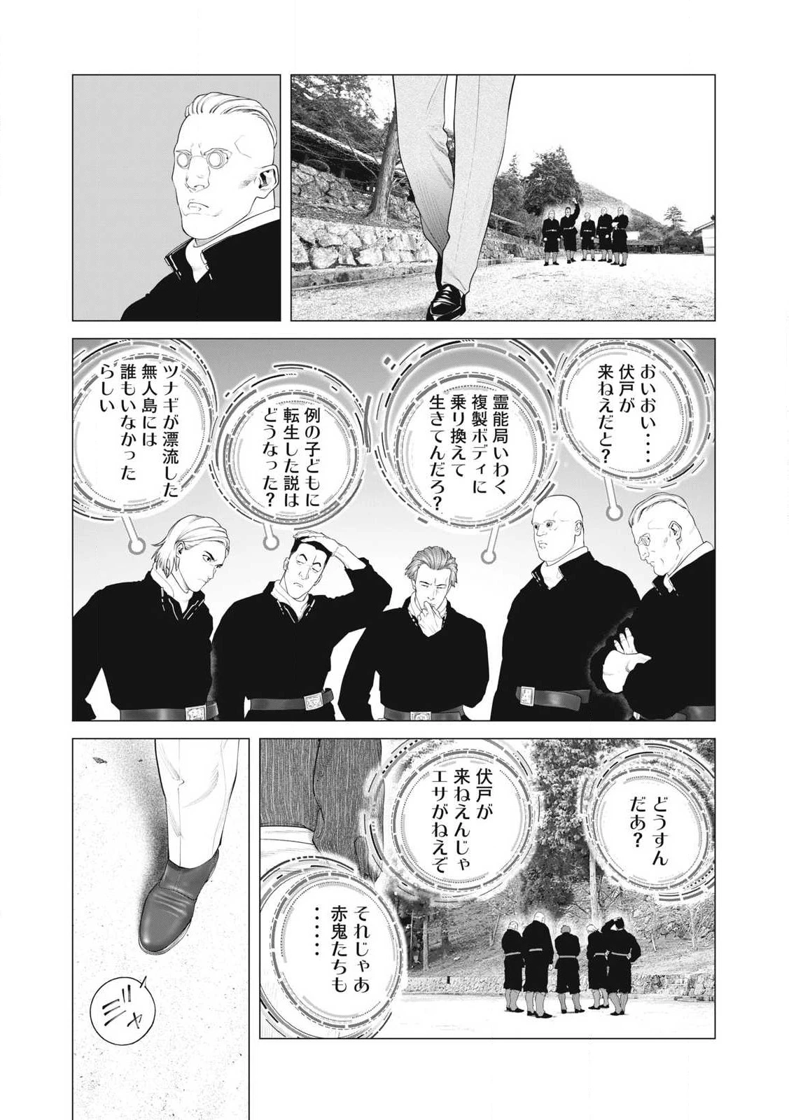 攻殻機動隊 第99話 - 17