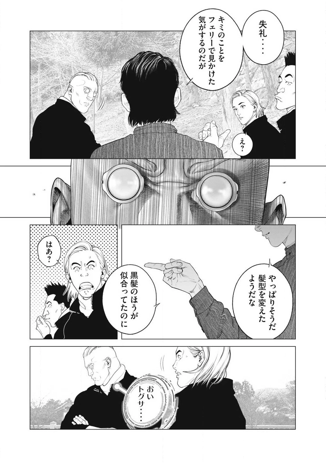 攻殻機動隊 第99話 - 18